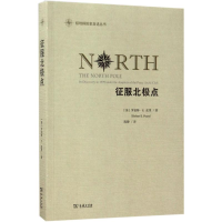 [M]征服北极点-9787100130271