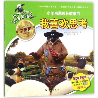 醉染图书我喜欢思考9787540783075