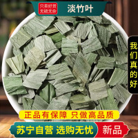甄选淡竹叶100克正品干货淡竹叶煮水泡茶石竹泡茶甄选新货另售麦门冬