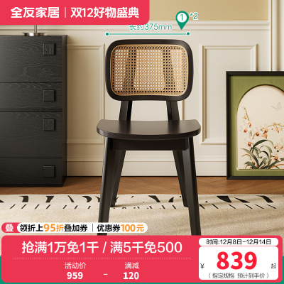 全友家居餐椅法式复古风实木框架客厅阳台休闲聚餐椅子藤编座椅