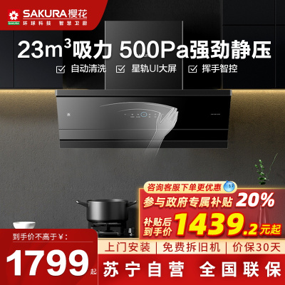 樱花(SAKURA)油烟机CXW-300-TJC02大吸力23立方吸油烟排烟机家用厨房