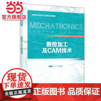 数控加工及CAM技术