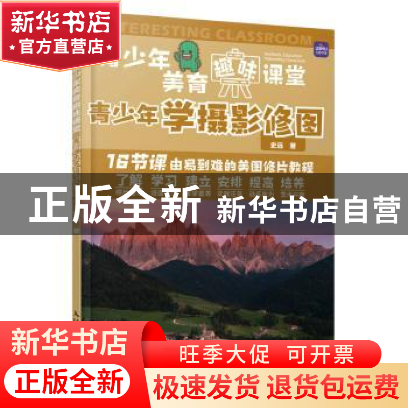 正版 青少年学摄影修图 史远 人民邮电出版社 9787115588364 书籍