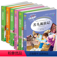 [正版]青少版6本绘本捣蛋鬼日记苦儿流浪吹牛大王历险记尼尔斯骑鹅旅行列那狐的故事童话故事书籍全集童书7- 12岁小学生