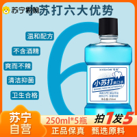 小苏打 拍1发5瓶 漱口水杀菌除口臭 抗菌清新漱口水女生男生通用旅行便携官方正品