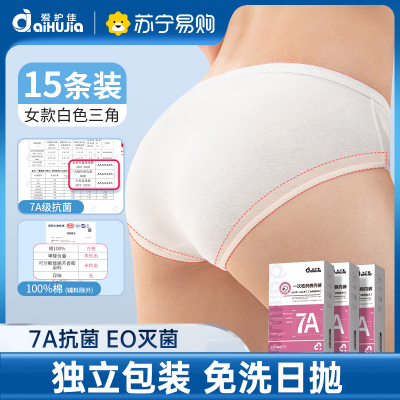 爱护佳一次性内裤女纯棉无菌旅行免洗产妇大码全棉便携日抛底裤 L码15条装共3盒