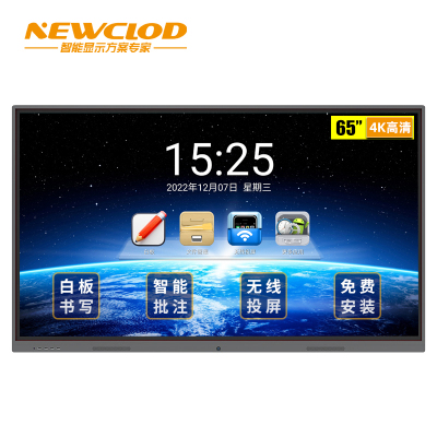 钮鹿客/NEWCLOD 65英寸 教学会议平板 红外触摸一体机 4K高清 电子白板 智慧大屏 带OPS电脑 YZ65