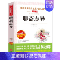 聊斋志异 [正版]全集绿山墙的安妮原版 四年级课外书阅读 五年级课外阅读书籍老师阅读经典书目小学生儿童书籍读物青少年无障