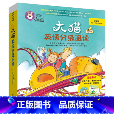 [正版]外研社大猫英语分级阅读三级2适合三四年级 9册读物+1册指导