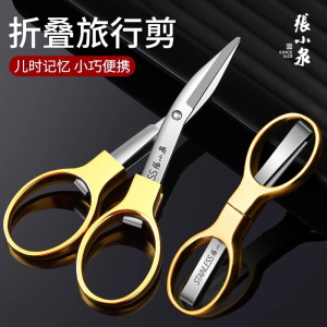 张小泉折叠剪刀小型便携户外迷你随身旅行剪鼻毛不锈钢小剪刀正品8138