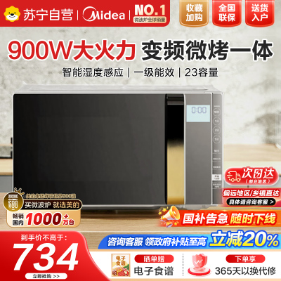 美的(Midea)微波炉烤箱一体机变频家用微波炉900W微烤一体23升平板加热杀菌易清洁X3-233A