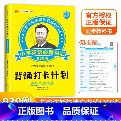 背诵打卡计划 英语 小学通用 [正版]2023小学生必背古诗文130篇背诵打卡计划艾宾浩斯记忆法小学一年级古诗词75十8