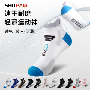 舒跑男士透气运动短袜情侣款加厚防臭抗菌舒适袜子跑步专用脚感极佳