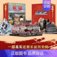 长征:红星闪闪照我心[3D立体书] [正版]长征 红星闪闪照我心 儿童3d立体书 我们的中国红军长征史长征的故事立体