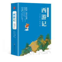 [M]西游记 现代白话版-9787519273484