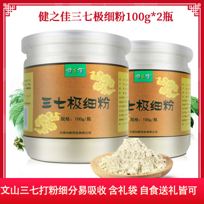 2瓶共200g]健之佳三七极细粉100g*2瓶 云南文山三七粉 三七片打粉 文山三七