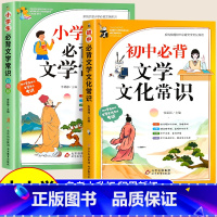 小学+初中 小学升初中 [正版]2024新版小学生必背文学常识大全思维导图初中高中必背文学文化常识1-6年级初一二三小升