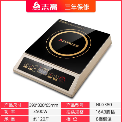 志高商用电磁炉大功率家用商业电炉灶奶茶店专用工业电磁灶[3500W整板按键款]