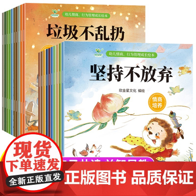 行为习惯教养儿童绘本3—6岁幼儿绘本幼儿园老师亲子阅读0到3-4-5岁宝宝故事书籍早教书图书读物适合小班中大班小孩子看的