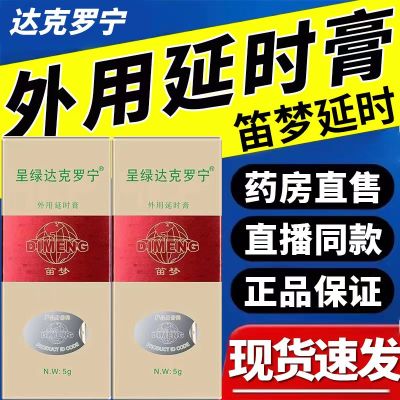 3盒[密发 男用延时钻金版[经常出差 出行携带方便]达克罗宁油膏软膏盐酸外用延时软膏凝胶延迟利多卡因凝胶乳膏香港笛梦正品