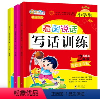[正版]全三册2020新款看图说话写话训练二年级全套3册 2年级小学作文书天天练小学生书籍 书起步入门的下册语文同步训