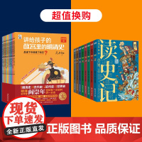 讲给孩子的故宫里的明清史全套10册 阎崇年著三四五六年级阅读课外书读物小学生老师8-15岁中小学生课外阅读写给孩子的