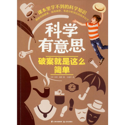 醉染图书破案就是这么简单9787541499289