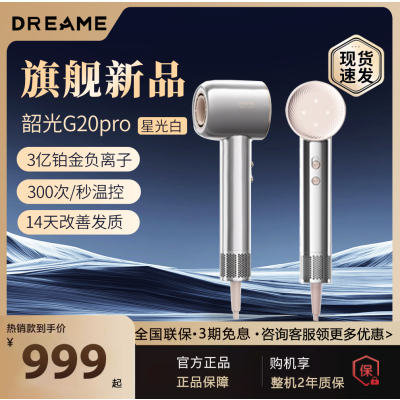 追觅韶光G20pro高速吹风机负离子护发速干高速家用电吹风筒礼物