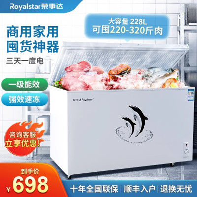 苏宁自营荣事达家用冷柜大容量保鲜微霜冷冻冷藏商用省电款冰柜2133