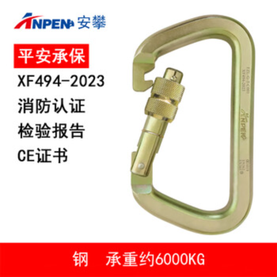 安攀(ANPEN)户外攀岩主锁登山扣消防救援安全钩D型丝扣快挂速降装备挂钩C001 黄色