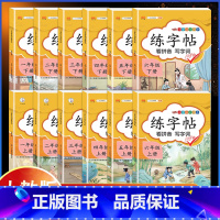 [下册] 练字帖+口算题卡(2本) 小学三年级 [正版]一年级二年级三年级四年级五年级六年级上册下册同步练字帖小学生语文