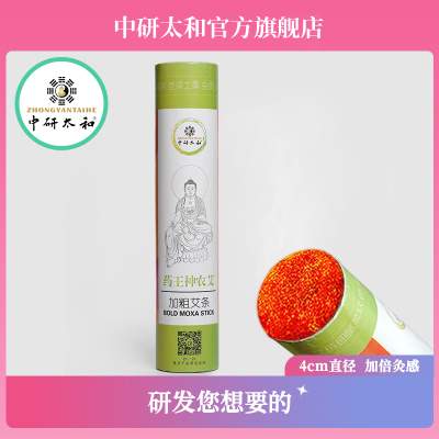 中研太和加粗艾条大艾条 家用陈年艾灸条艾草家用艾灸条4厘米单支