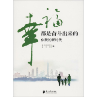 音像幸福都是奋斗出来的 你我的新时代南方新闻网,金羊网