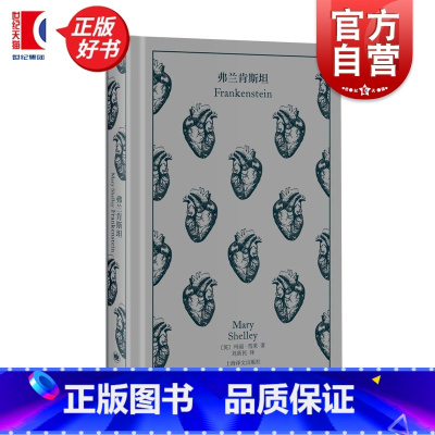 弗兰肯斯坦 [正版]弗兰肯斯坦 玛丽雪莱英国科幻悬疑推理精装插图本上海译文出版社 企鹅布纹经典第五辑