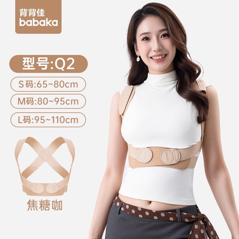 背背佳Q2无痕矫姿带明星同款透气舒适驼背矫正神器