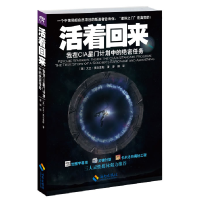 正版新书]活着回来:我在CIA星门计划中的绝密任务大卫·莫尔豪斯