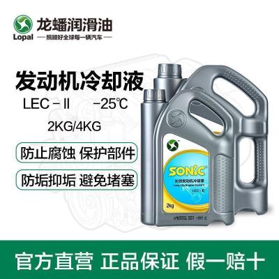 龙蟠 防冻液汽车发动机冷却液红色水箱宝四季通用正品4KG/2KG水箱冷却液防冻液-45℃ 2KG