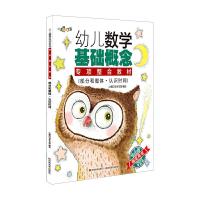 正版新书]部分和整体.认识时间/幼儿数学基础概念专项整合教材小