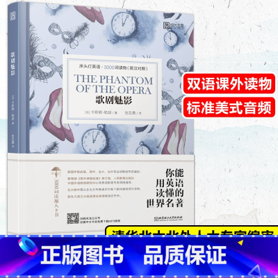 [正版]歌剧魅影 英汉对照版 卡斯顿·勒胡 床头灯睡前学习阅读书 初中高中大学英文小说课外双语读物书籍 外国世界文