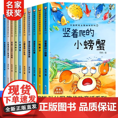 [名家获奖]一年级阅读课外书必读全套10册孙幼军陈伯吹系列儿童绘本3-6幼儿园中班大班宝宝带拼音经典童话故事书课外书籍书