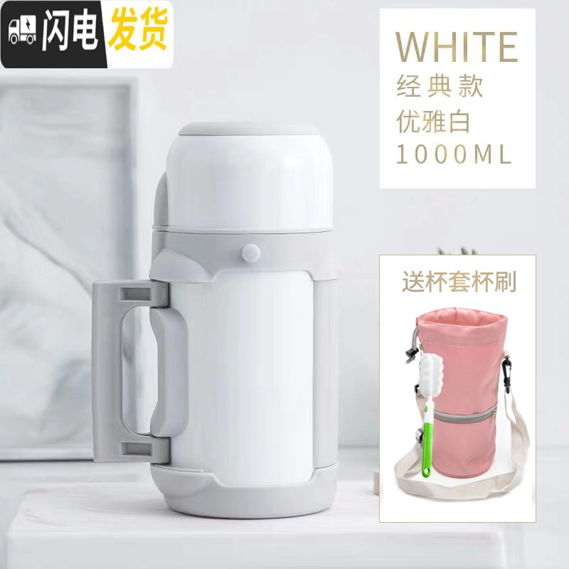 三维工匠保温杯大容量大号暖瓶壶女带盖可喝水婴儿外出宝宝便携冲奶1000 优雅白1000送背带+粉壶套+壶刷