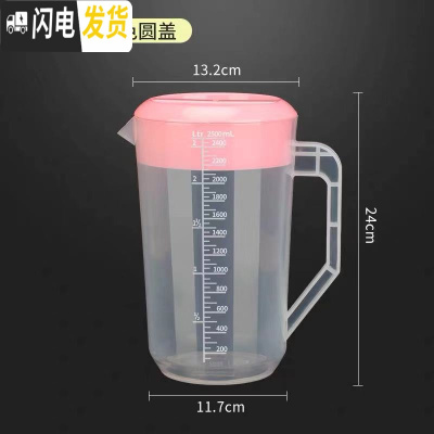 三维工匠亚克力塑料5PC冷水壶磨砂带刻度加温器水壶大容量带把奶茶壶胶壶 2500粉红PC塑料带刻度凉水壶