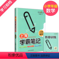 [正版]小学数学学霸笔记 上海版小学生一二三四五年级数学基础知识大全 解题思路分析 小升初备考总复习资料用书 钟书金牌