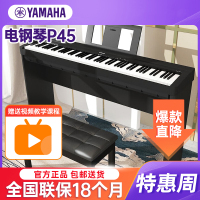 YAMAHA雅马哈P45 电钢琴 88键重锤键盘 便携式成人儿童智能数码电子钢琴+配件