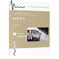醉染图书建筑采光9787513058414