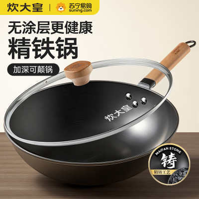 炊大皇炒锅30cm无涂层老式铁锅家用爆炒不易生锈不粘精铁锅带盖CG30SW-1