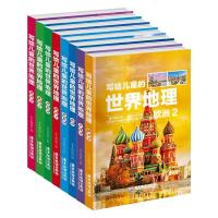 正版新书]写给儿童的世界地理(全八册)不详9787557020194
