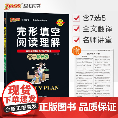 正版书籍 23周秘计划完形填空阅读理解高一基础版 七选五语法填空全文翻译英语专项突破训练高中复习必刷题一本全练习