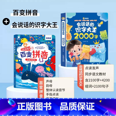 会说话的识字大王2000+百变拼音 [正版]乐乐鱼会说话的百变拼音点读发声书幼小衔接幼儿园学前班初学者儿童小孩学汉语拼读