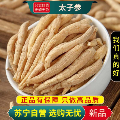 甄选太子参100克新货正品煮水泡茶太子参煲汤麦冬煲汤另售麦冬